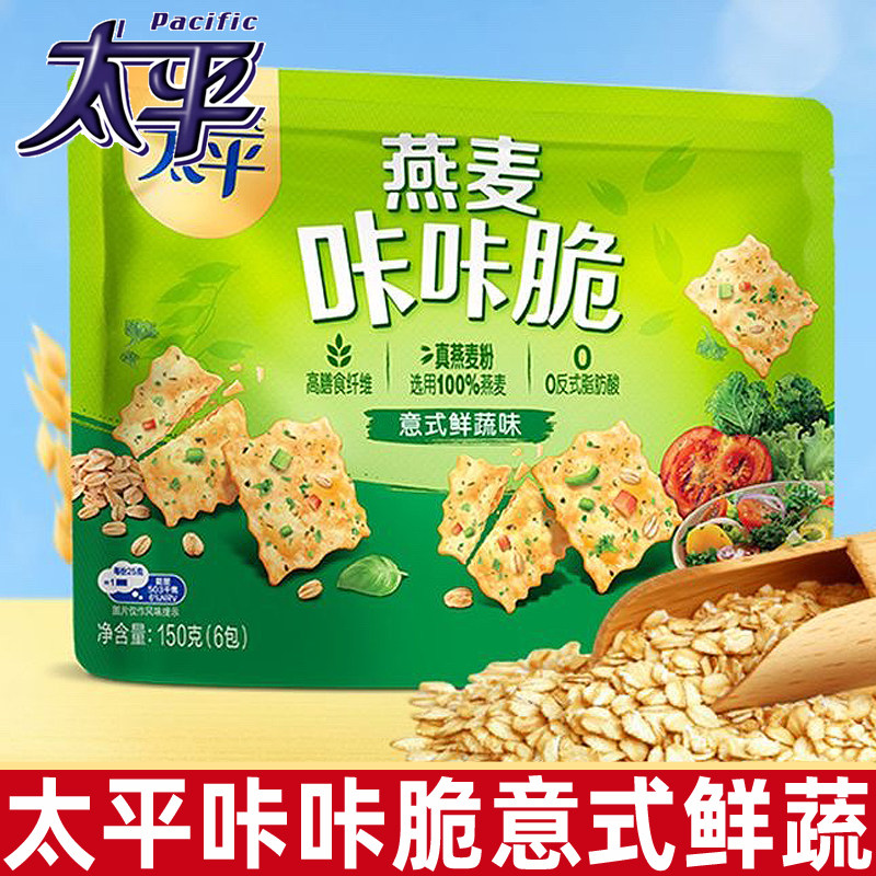 太平燕麦咔咔脆意式鲜蔬味150g蔬菜味梳打薄脆饼干办公室小零食