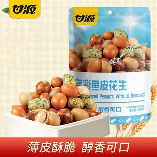 甘源208g多彩鱼皮花生薄皮松脆休闲娱乐小零食