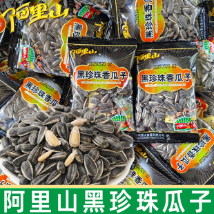 阿里山黑珍珠瓜子500g奶香味小颗粒葵花籽125g黑金刚瓜子炒货零食