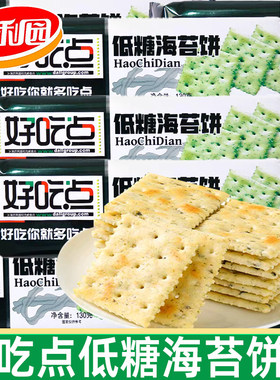 达利园好吃点130g低糖海苔饼干香葱咸味苏打饼干休闲早餐零食L