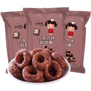 张君雅小妹妹巧克力甜甜圈45g/袋网红休闲办公膨化小吃儿童小零食