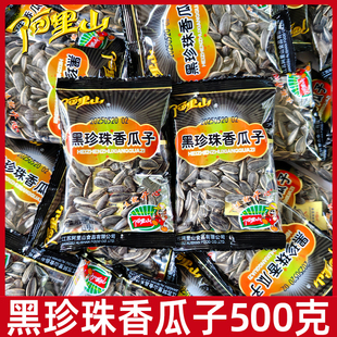 阿里山黑珍珠瓜子奶香味葵花籽独立小包装 瓜子休闲黑金刚炒货零食