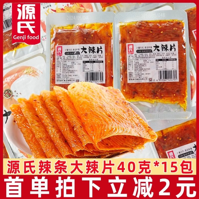 源氏辣条大辣片40g*10包辣条解馋好吃的零食小吃包装休闲食品L