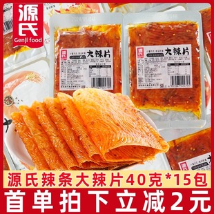 休闲食品L 零食小吃包装 源氏辣条大辣片40g 10包辣条解馋好吃