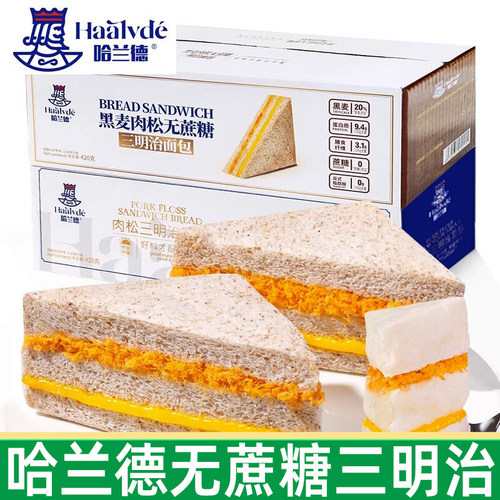 哈兰德黑麦肉松三明治整箱4斤