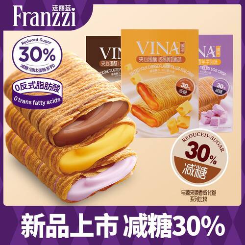 法丽兹夹心蛋酥咸蛋黄奶酪生椰拿铁香芋牛乳味减糖饼干小零食品