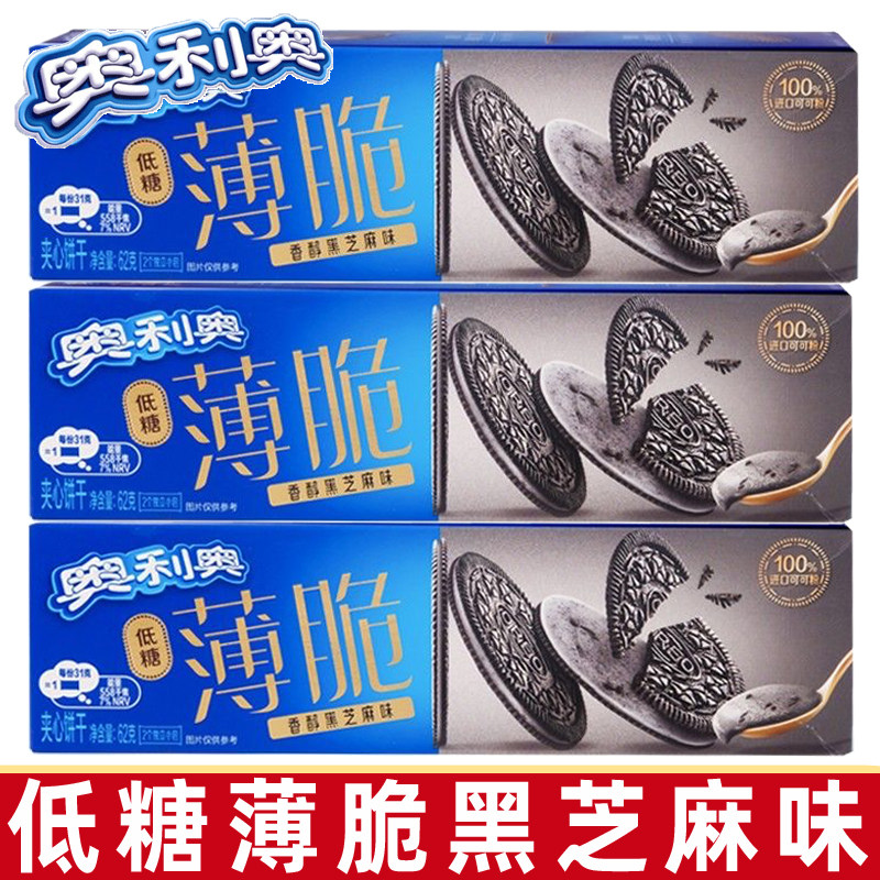 奥利奥薄脆低糖黑芝麻味62g夹心饼干黑巧味休闲解馋零食品整箱