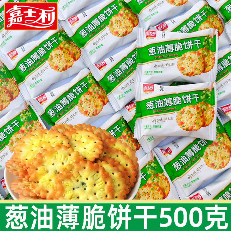 嘉士利葱油薄脆饼干小包装图片