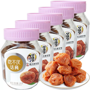 华味亨180g吃不厌话梅酸甜爽口即食休闲办公室娱乐小吃零食