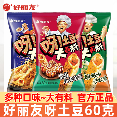 好丽友呀土豆薯条大有料60g零食