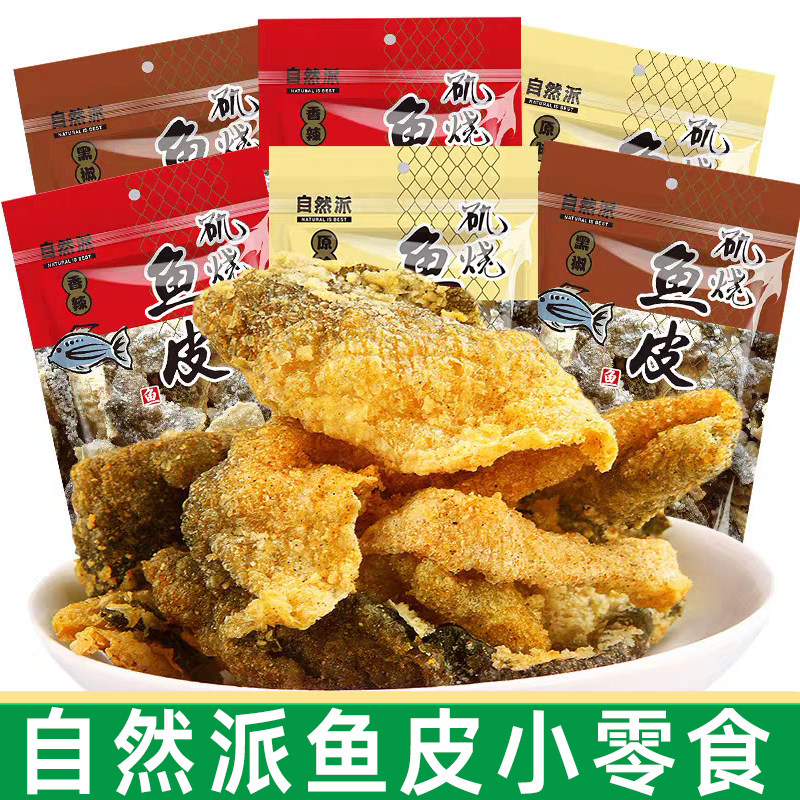 矶烧即食鱼皮港式咸蛋黄