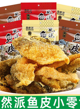 矶烧即食鱼皮港式咸蛋黄