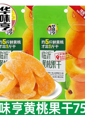浙江华味亨黄桃果干65g蜜饯