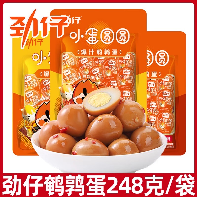 劲仔爆汁鹌鹑蛋小蛋圆圆即食盐焗卤蛋小包装卤香辣解馋零食小吃