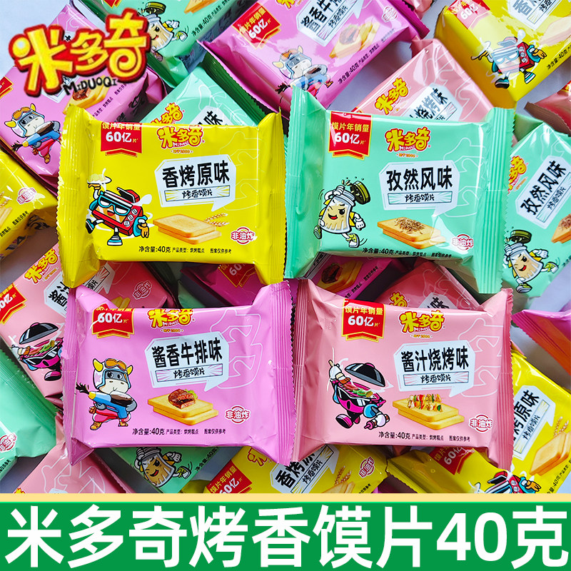 米多奇烤香馍片40g原味孜然牛排烧烤味馍片休闲娱乐办公室小零食