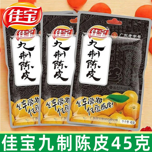 佳宝九制陈皮45g陈皮干泡水泡茶休闲解馋坐车常备零食一整箱批发