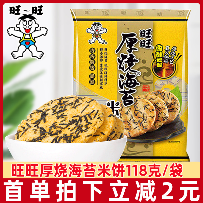 旺旺厚烧海苔米饼118g雪饼米果卷仙贝大米饼饼干膨化休闲儿童零食 零食/坚果/特产 膨化食品 原图主图