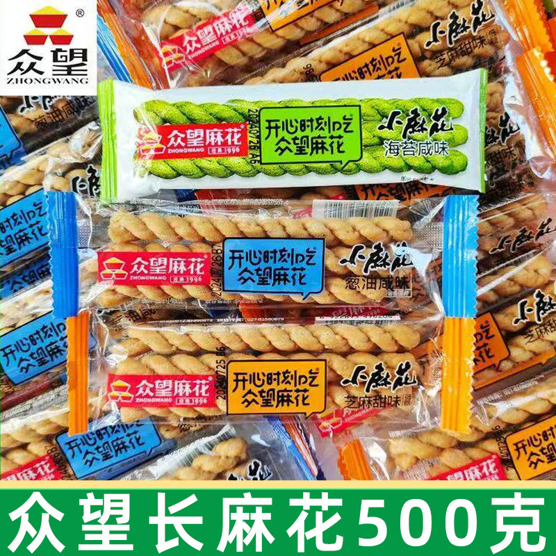 众望小麻花500g独立包装袋装食品办公室休闲湖北小吃零食特产