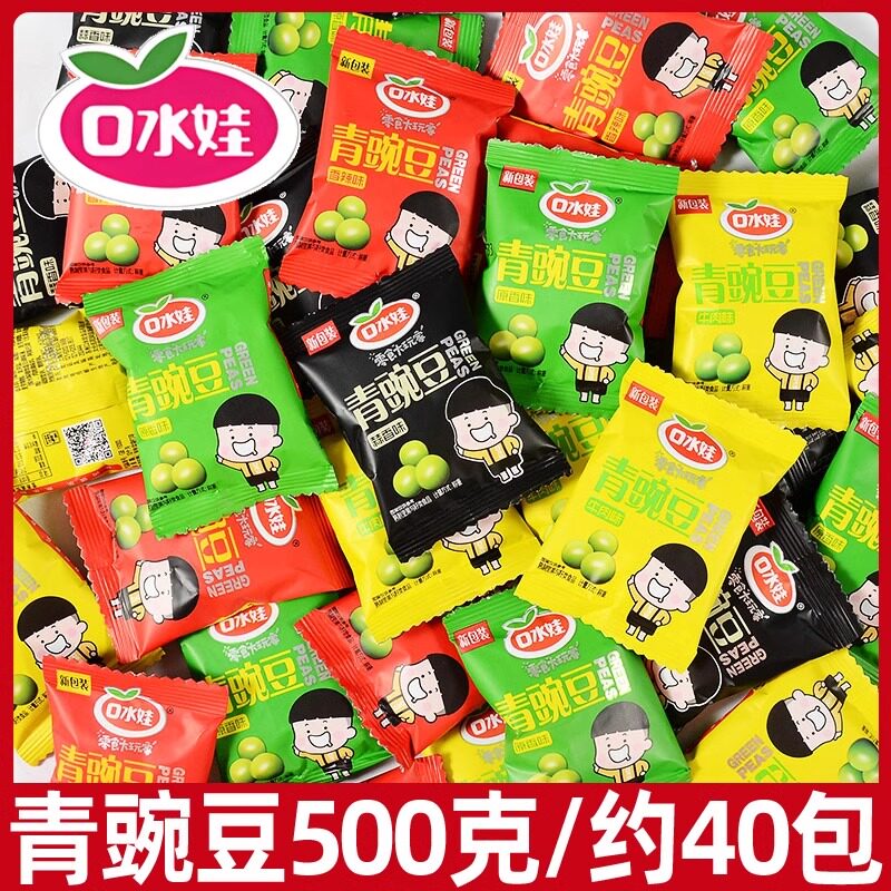 口水娃青豌豆500g蒜香原味牛肉味青豆炒货小包装零食小吃休闲食品