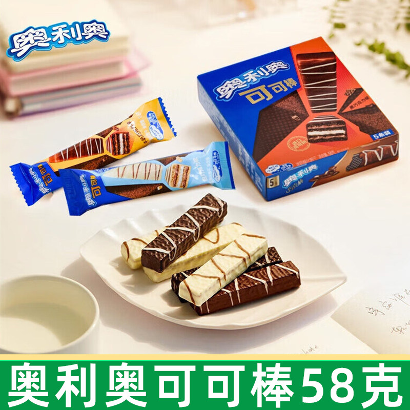 奥利奥可可棒58g巧克力味威化夹心饼干独立包装办公室休闲零食品
