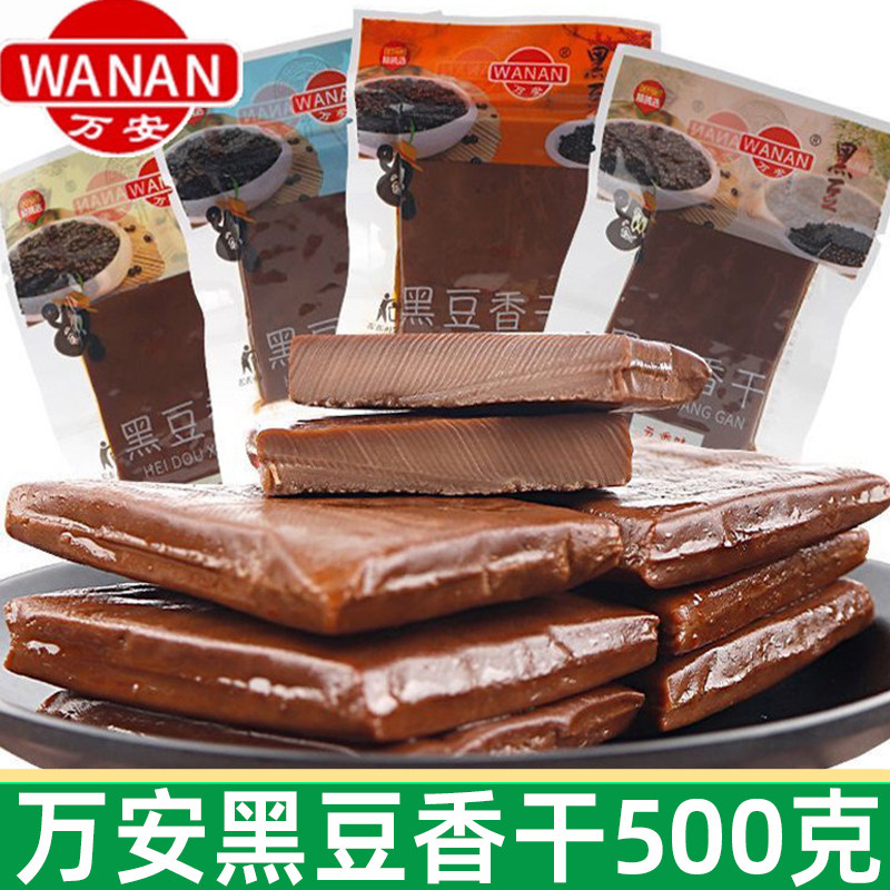 万安黑豆香干500g豆制品香辣五香鸡汁味豆腐干小包装办公休闲零食