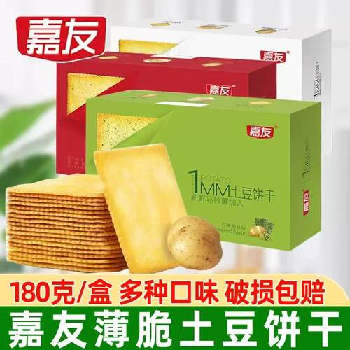 嘉友1MM薄脆芥末味土豆饼干