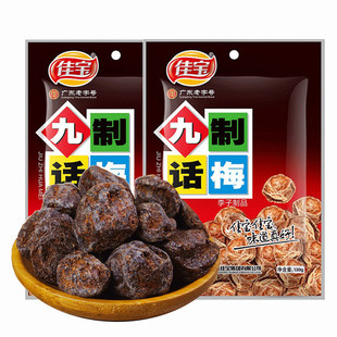 佳宝九制话梅130g袋酸梅子梅肉干蜜饯果脯80后怀旧零食小吃