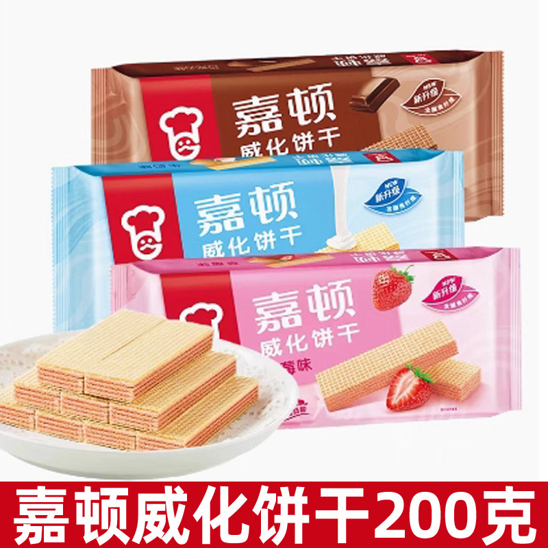 嘉顿威化饼干200g巧克力草莓牛奶柠檬多口味办公室零食独立小包装