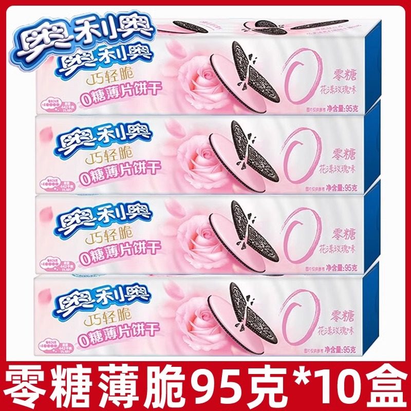 奥利奥0糖无糖薄脆夹心饼干95g休闲零食膳食纤维奥奥饼干巧克力