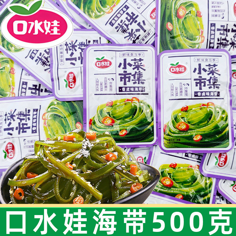 口水娃香卤海带丝独立小包装海带结即食裙带菜解馋小吃休闲零食品