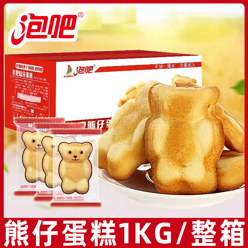 泡吧熊仔蛋糕32包/整箱鸡蛋糕冰淇淋提子蛋糕早餐代餐糕点零食品