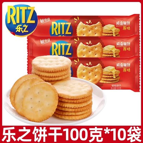 乐之咸香脆饼100g*5袋韧性饼干咸味小圆饼原味休闲零食早餐送礼