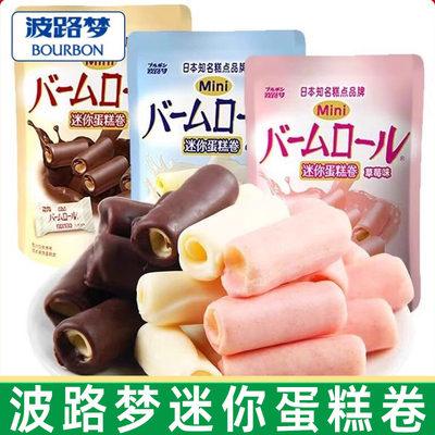 波路梦迷你蛋糕卷70g袋西式糕点小点心办公室休闲下午茶小零食