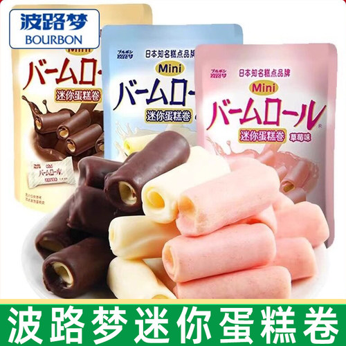 波路梦迷你蛋糕卷70g袋西式糕点小点心办公室休闲下午茶小零食