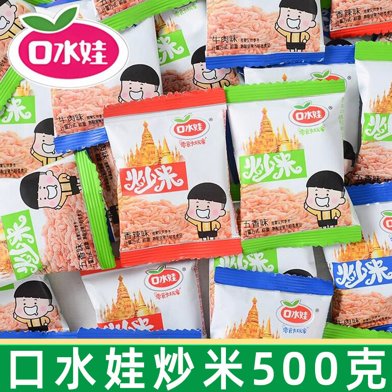 口水娃炒米500g五香牛肉味香辣泰国炒米散装膨化休闲零食小吃