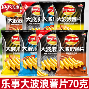 乐事大波浪薯片70g烤翅五花肉味鱿鱼味薄脆土豆片办公室休闲零食