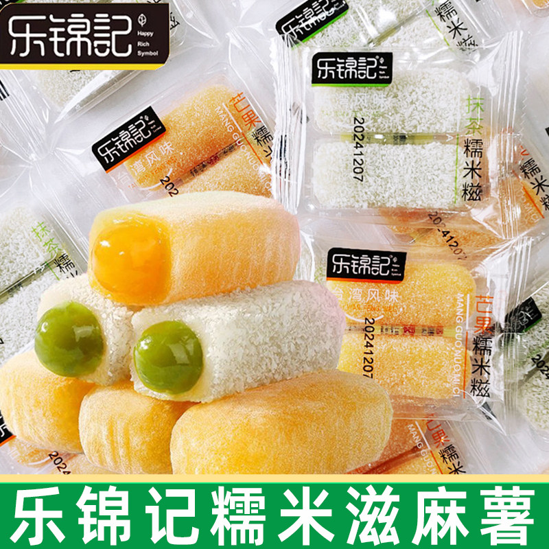 乐锦记糯米糍500g 散称抹茶味芒果味夹心麻薯糍粑休闲糕点零食品