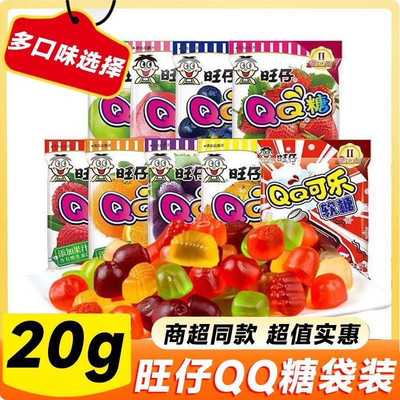 旺仔QQ糖20g*5包软糖果汁糖水果糖旺旺大礼包网红休闲六一小零食