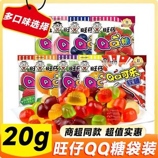 旺仔QQ糖20g*5包软糖果汁糖水果糖旺旺大礼包网红休闲六一小零食