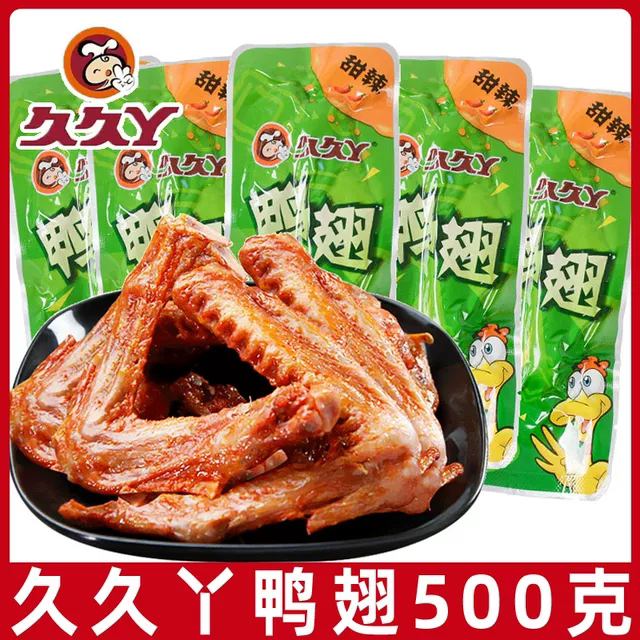 久久丫甜辣鸭翅500g鸭翅膀卤味鸭肉类熟食小吃休闲零食品