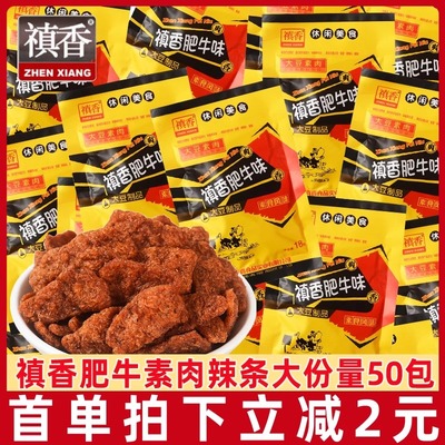 禛香香菇肥牛童年怀旧小吃零食