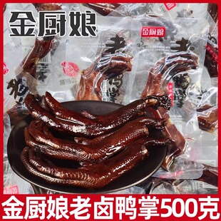 金厨娘老卤鸭掌500g原味泡卤多味香辣泡鸭爪老卤小包下酒休闲零食