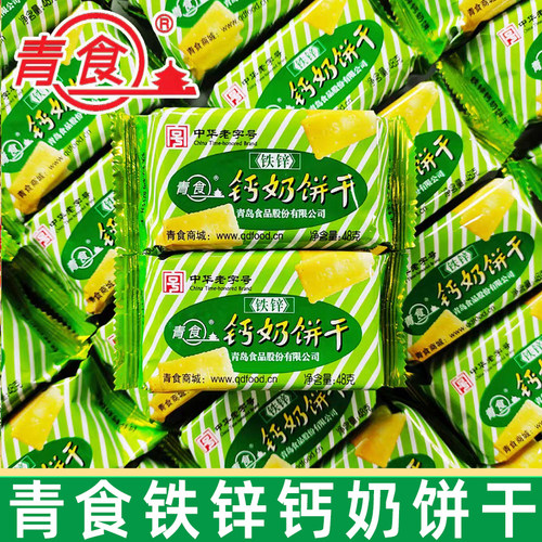 青食铁锌钙奶饼干48g青岛特产