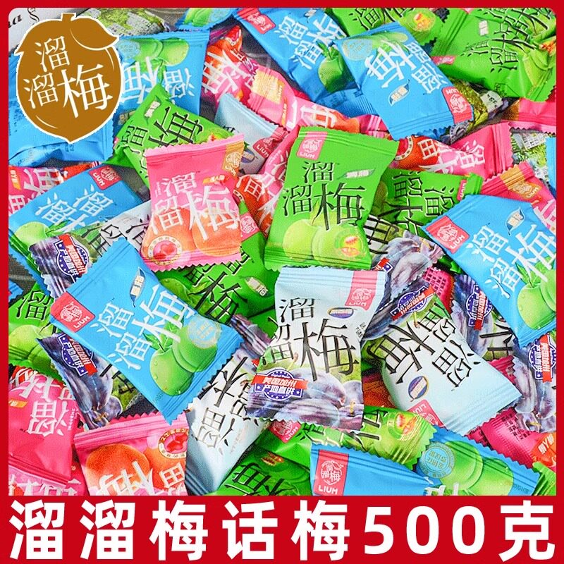 溜溜梅话梅西梅500g雪梅散装蜜饯果干办公室休闲解馋小零食