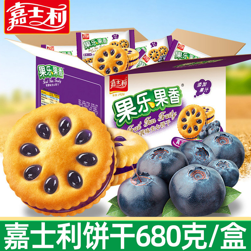 嘉士利果乐果香果酱夹心饼干680g蓝莓草莓味礼盒整箱特休闲零食品