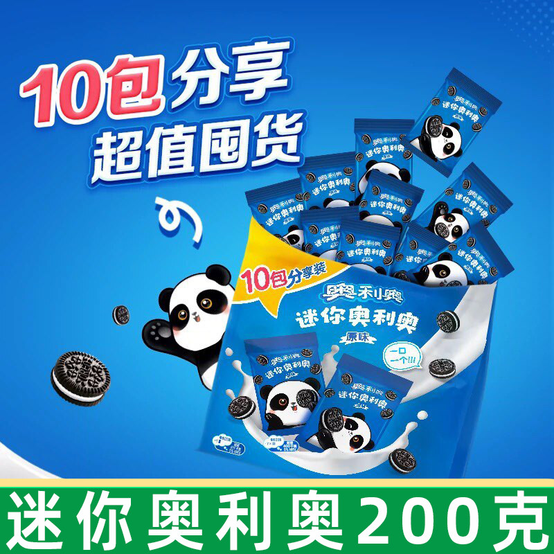 奥利奥夹心饼干迷你200g儿童原味饼干零食随身装网红零食小饼干