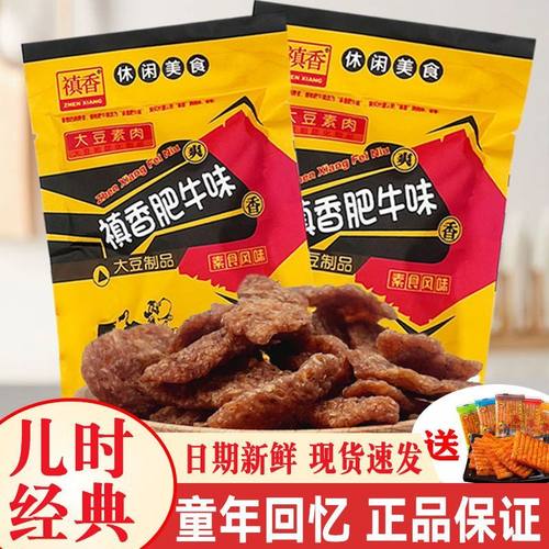 禛香香菇肥牛童年怀旧小吃零食