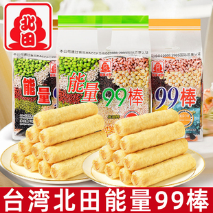 台湾进口北田能量99棒180g*2袋糙米卷米果卷米饼儿童辅食零食品