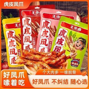 王小卤虎皮凤爪105g卤香味香辣虎皮休闲娱乐办公室追剧小零食小吃