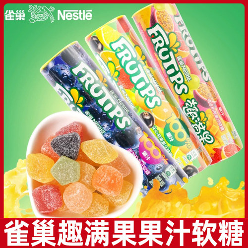 雀巢Nestle趣满果果汁软糖60g*6筒儿童糖果水果果汁软糖休闲零食